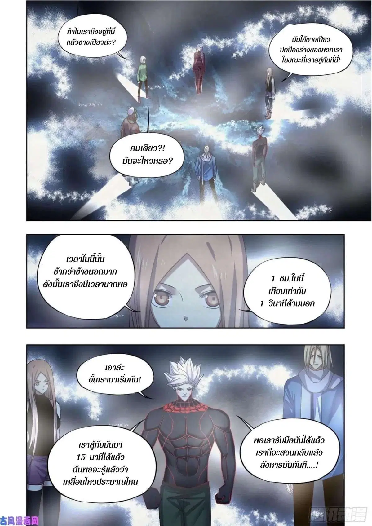 The Last Human ตอนที่ 413 — หน้า 5 จาก 16