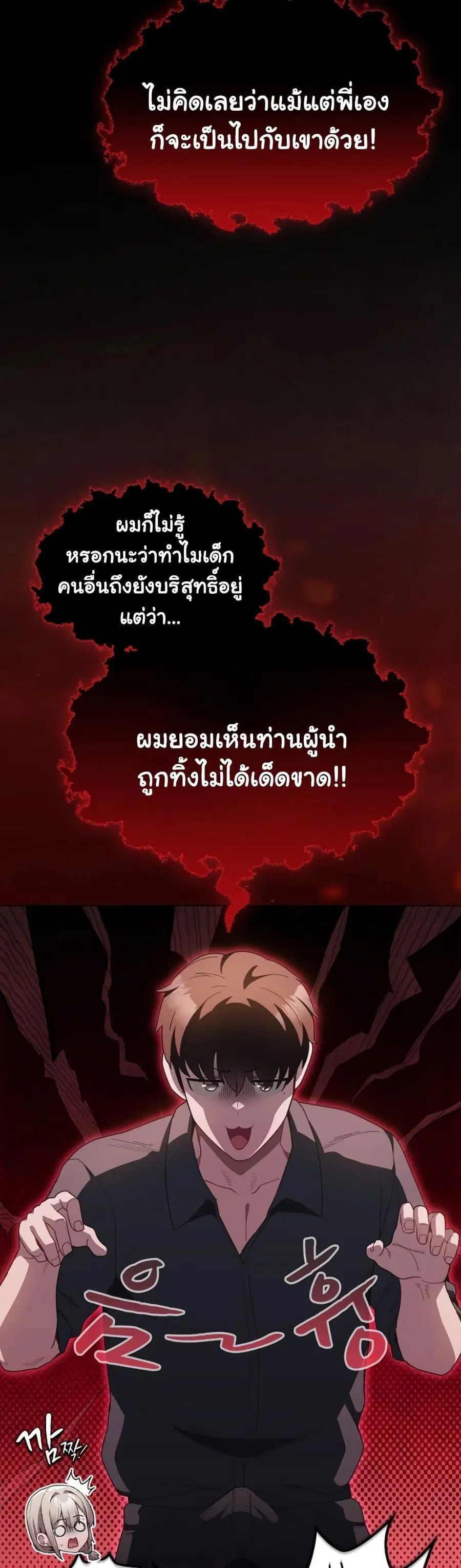 The Hole Diary ตอนที่ 87 — หน้า 54 จาก 60