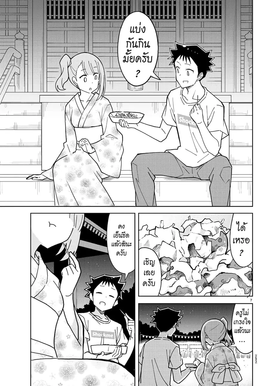 Atsumare! Fushigi Kenkyubu ตอนที่ 239 — หน้า 7 จาก 8