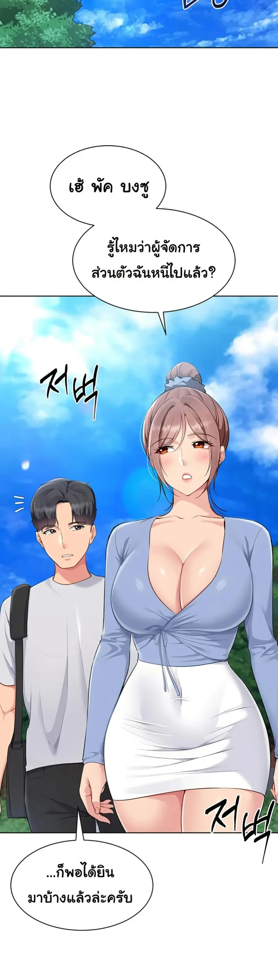 Set Up ตอนที่ 46 — หน้า 31 จาก 51