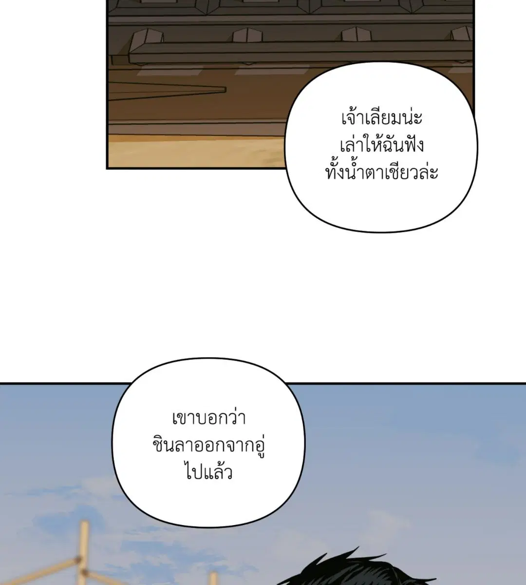 Shutline ตอนที่ 99 — หน้า 80 จาก 113