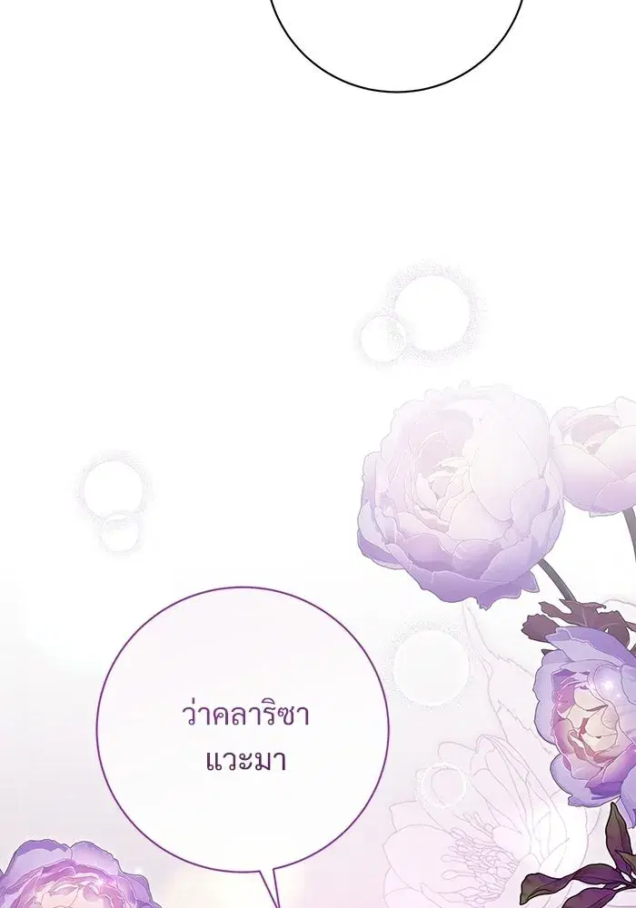 To My Husband’s Mistress ตอนที่ 98 — หน้า 50 จาก 107