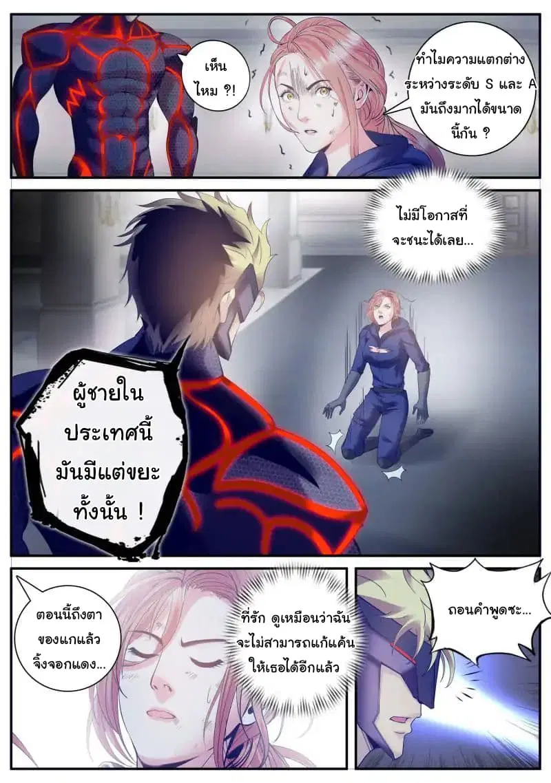 The Superb Captain in the City ตอนที่ 60 — หน้า 9 จาก 20