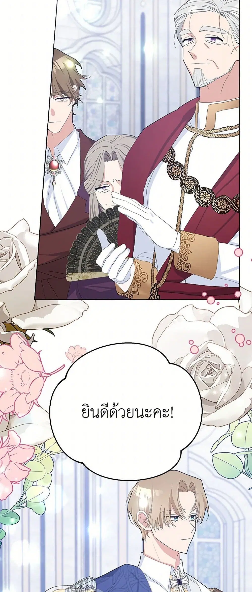 Please Marry Me Again! ตอนที่ 33 — หน้า 20 จาก 38