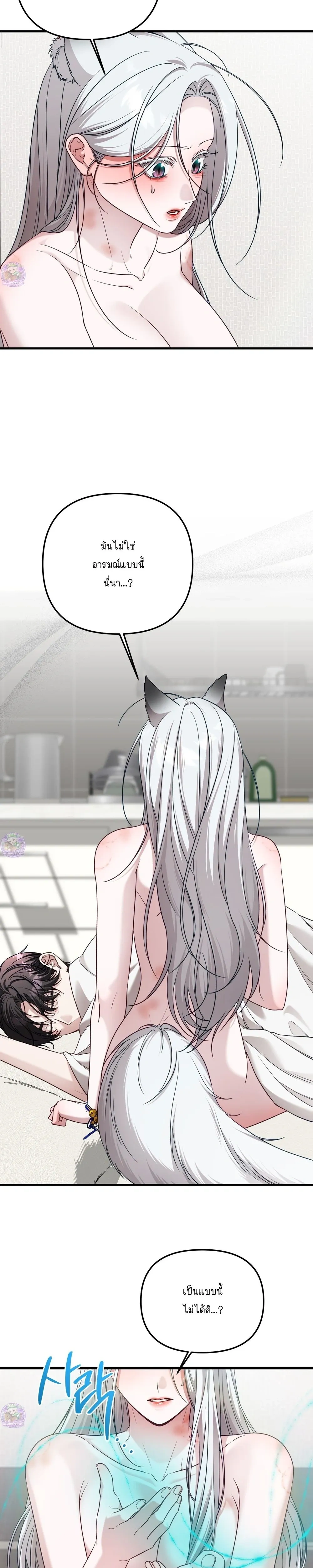 Seductive Fox – จิ้งจอกตัวร้ายขอสูบ ตอนที่ 2 — หน้า 15 จาก 26