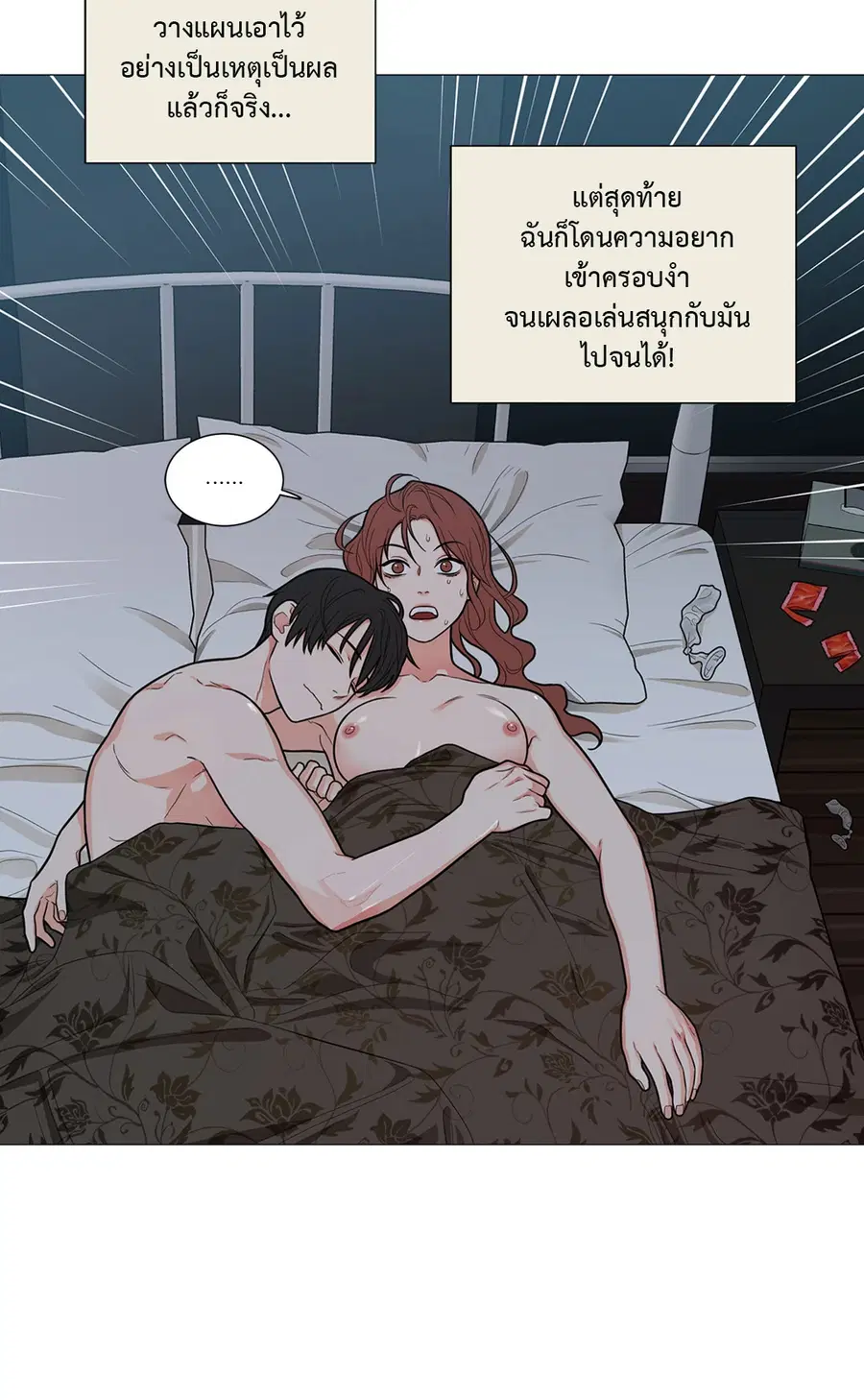 Sadistic Beauty ตอนที่ 92 — หน้า 2 จาก 35