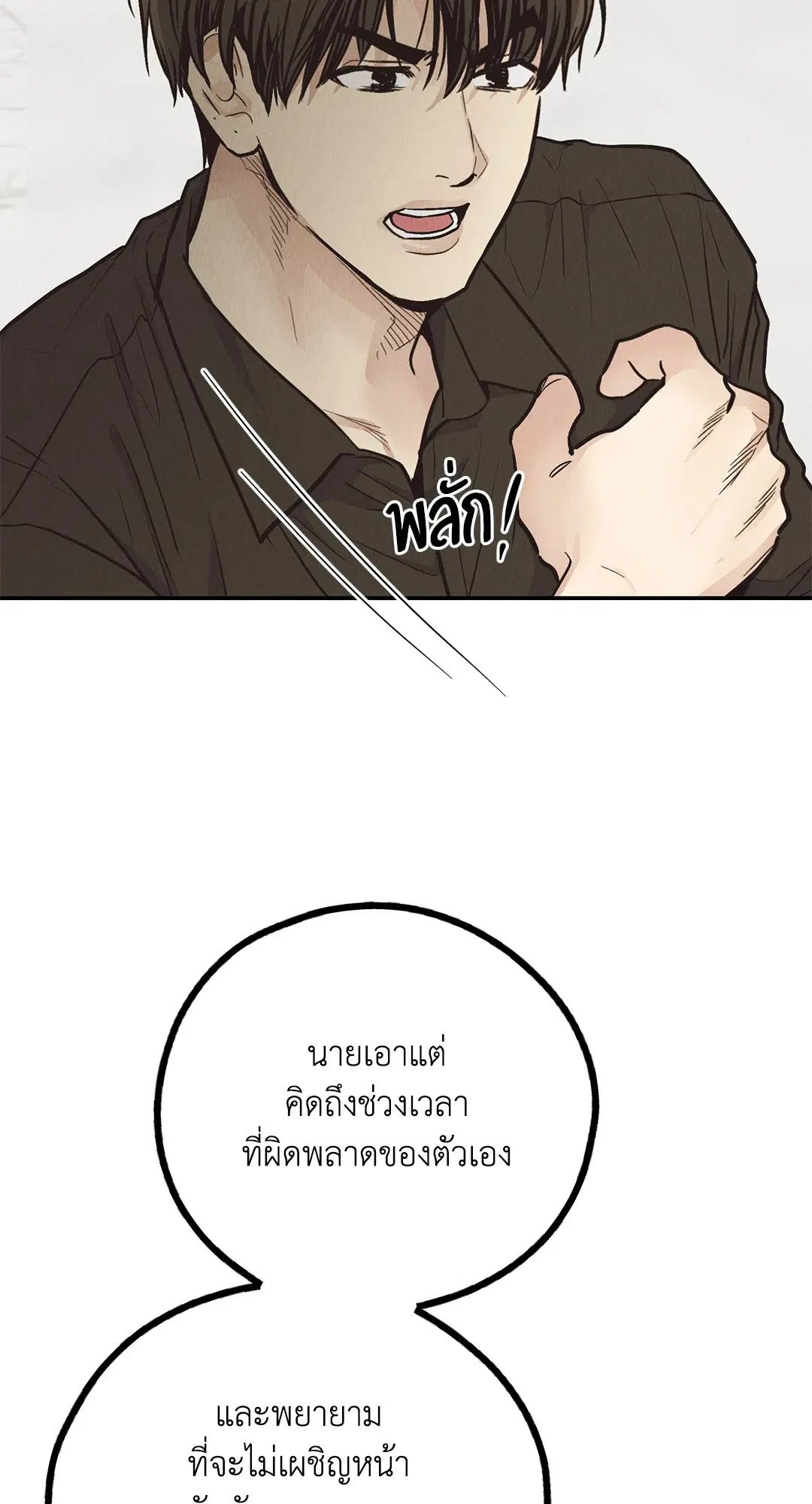 PAYBACK ตอนที่ 71 — หน้า 41 จาก 92