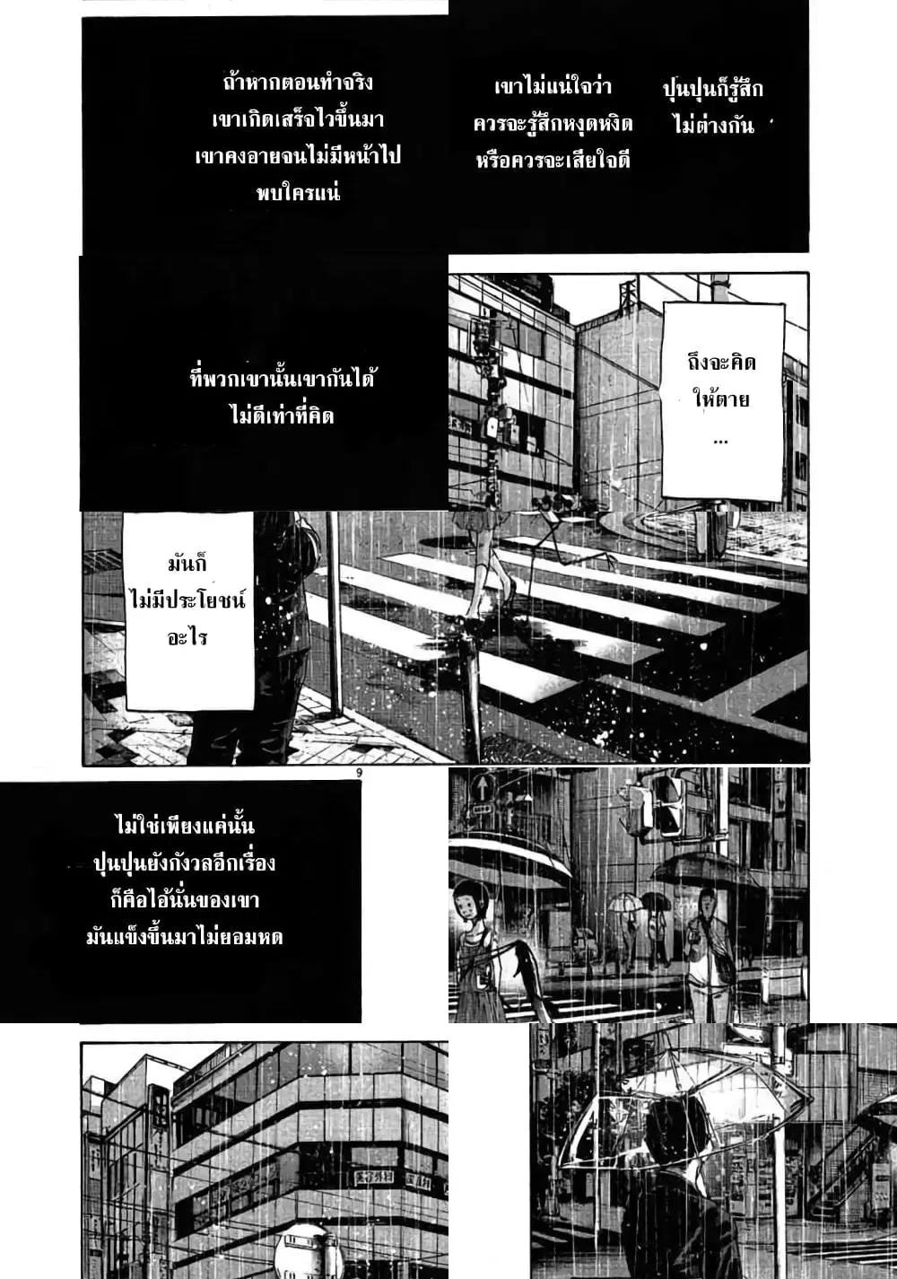 Oyasumi Punpun ตอนที่ 62 — หน้า 9 จาก 11