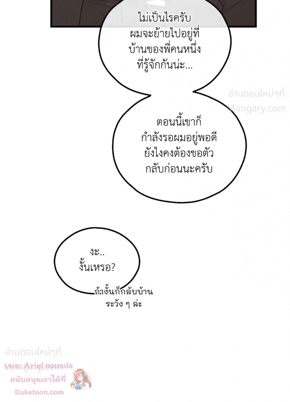 PAYBACK ตอนที่ 96 — หน้า 21 จาก 92