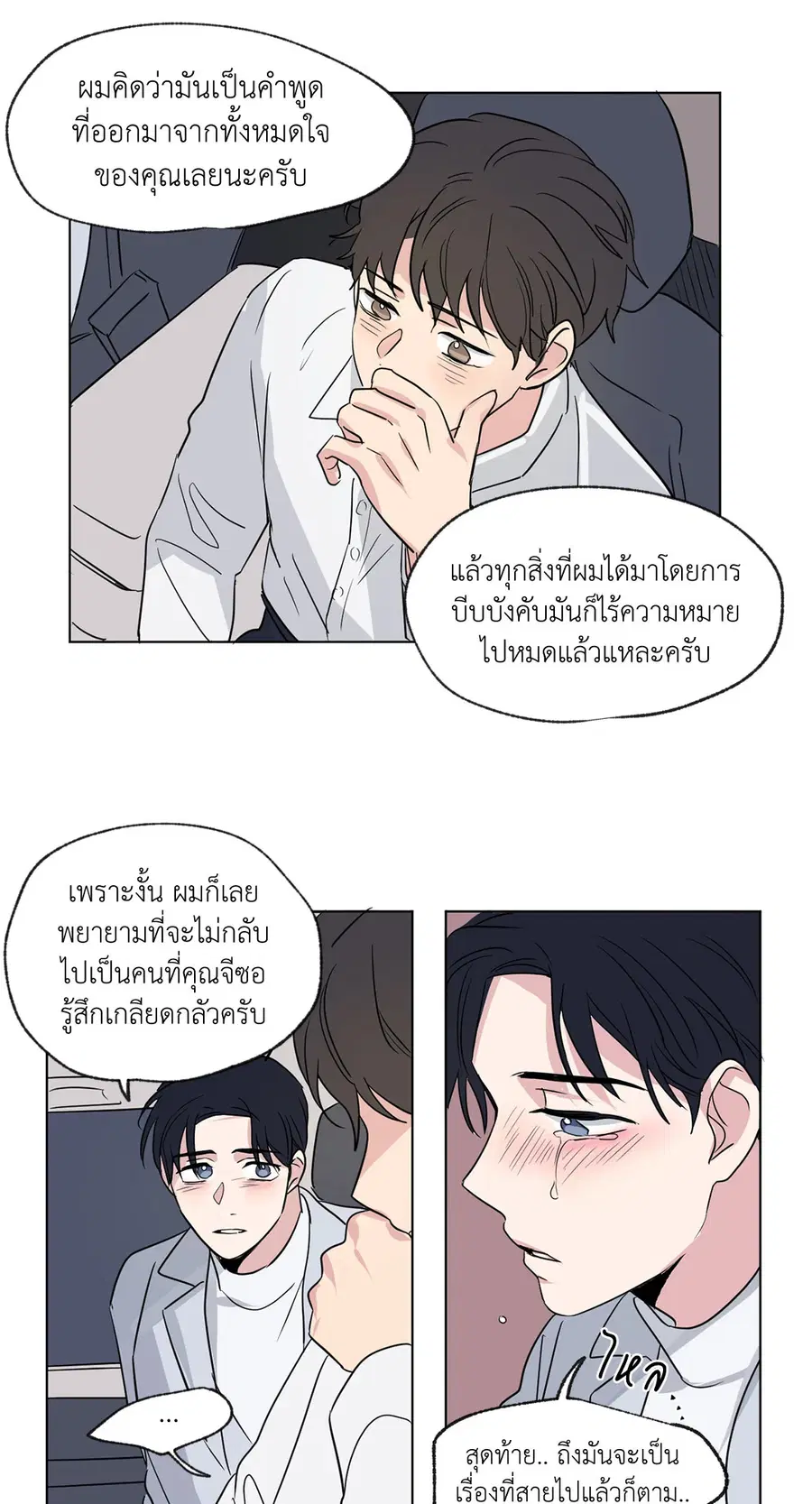 From Points of Three – รักสามมุม ตอนที่ 52 — หน้า 17 จาก 44