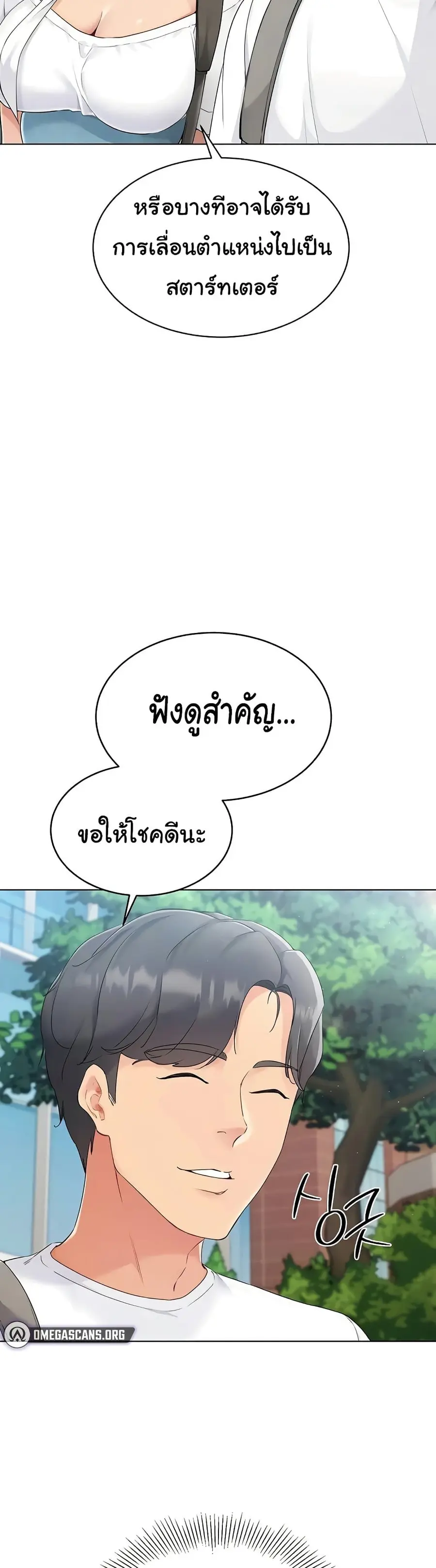 Set Up ตอนที่ 9 — หน้า 28 จาก 60