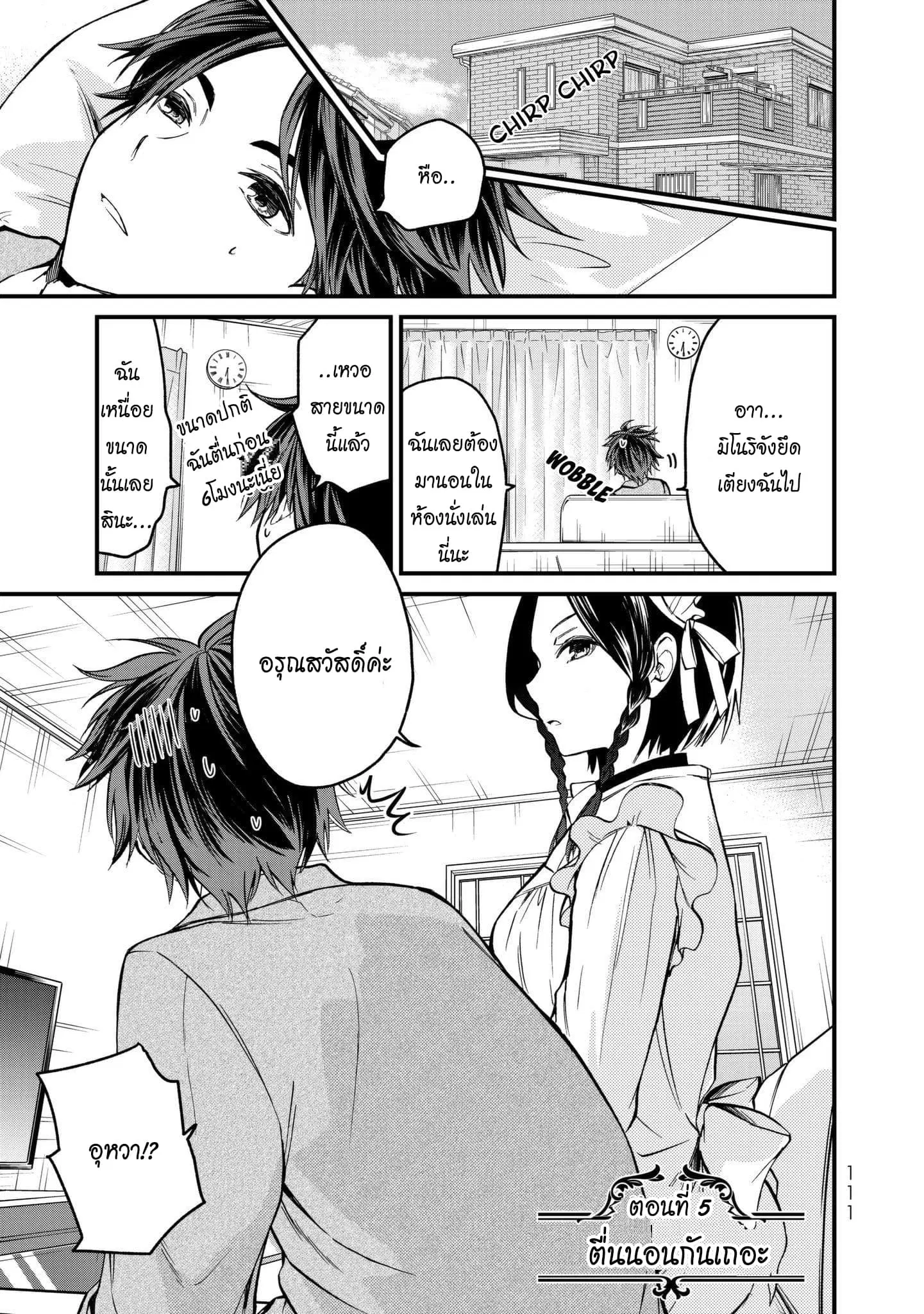 Ojousama no Shimobe ตอนที่ 5 — หน้า 2 จาก 20