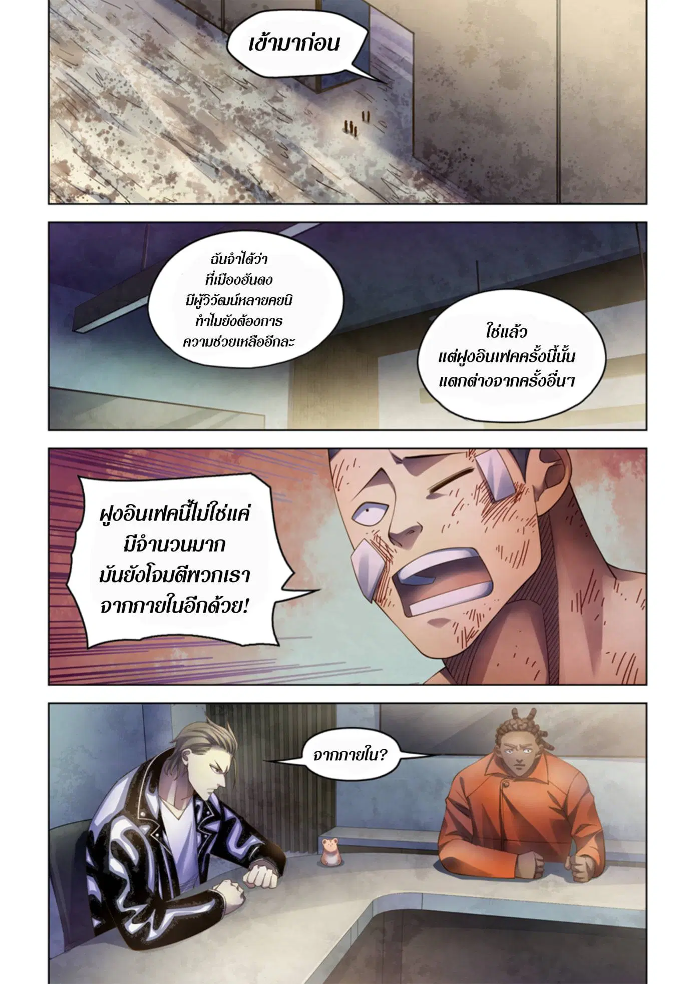 The Last Human ตอนที่ 359 — หน้า 5 จาก 18