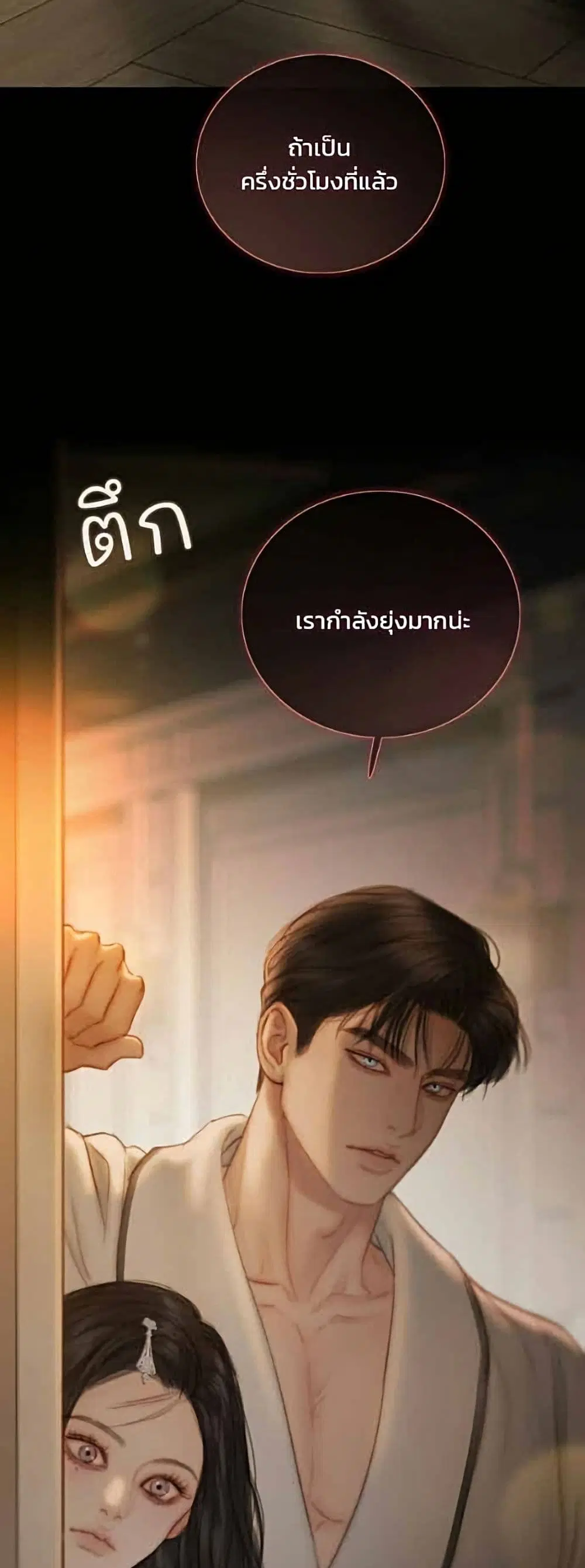 Serena ตอนที่ 145 — หน้า 50 จาก 52