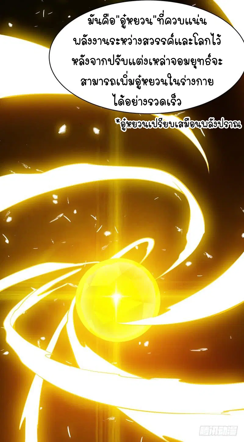 Wu Ni ตอนที่ 23 — หน้า 6 จาก 45