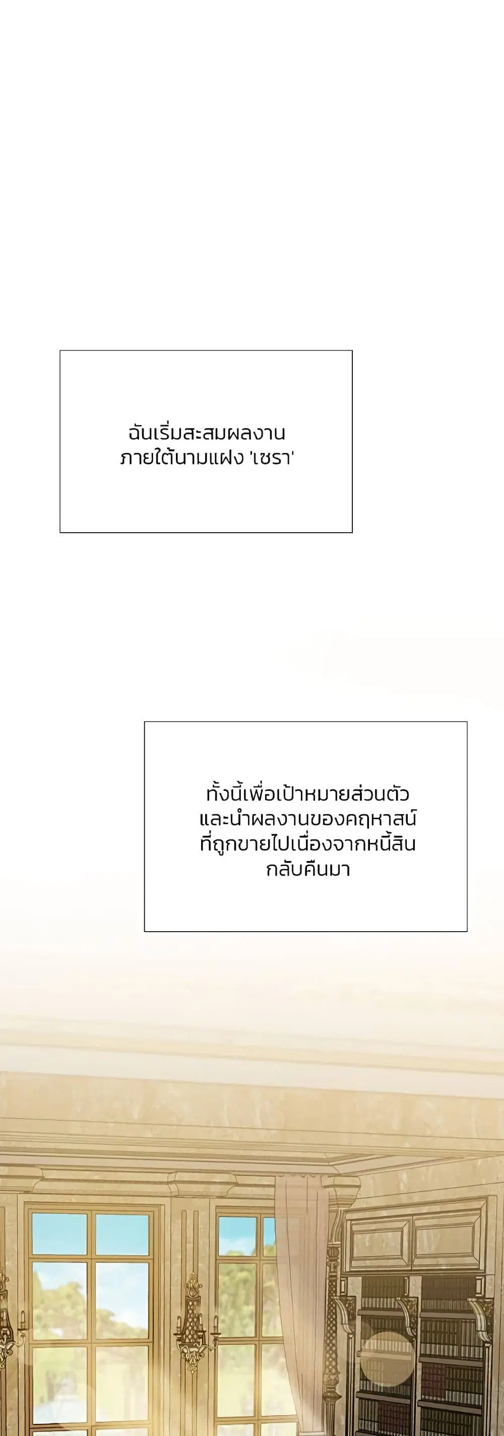 Serena ตอนที่ 52 — หน้า 2 จาก 62
