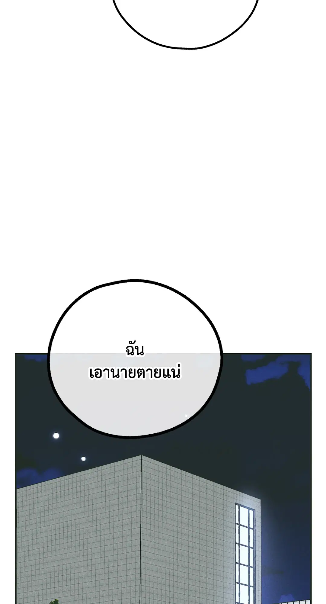 PAYBACK ตอนที่ 38 — หน้า 58 จาก 72