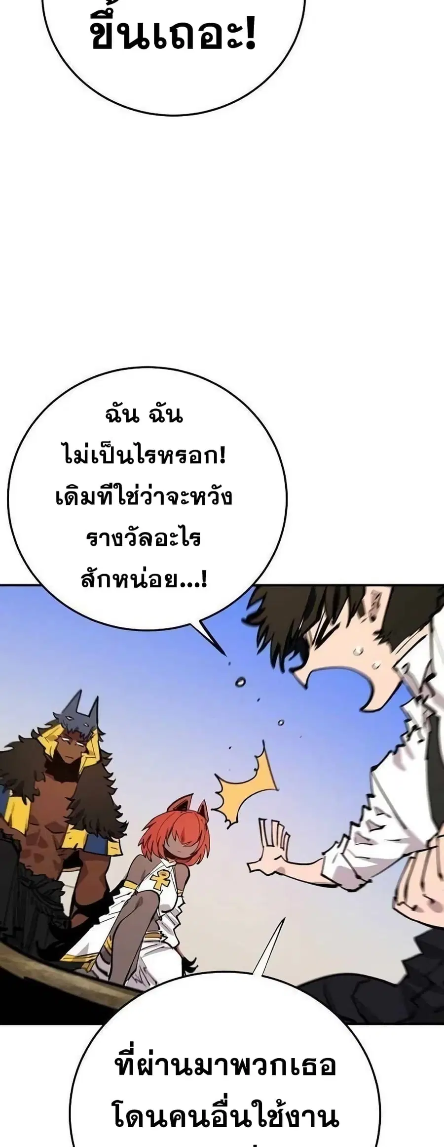 The Player ตอนที่ 118 — หน้า 36 จาก 79