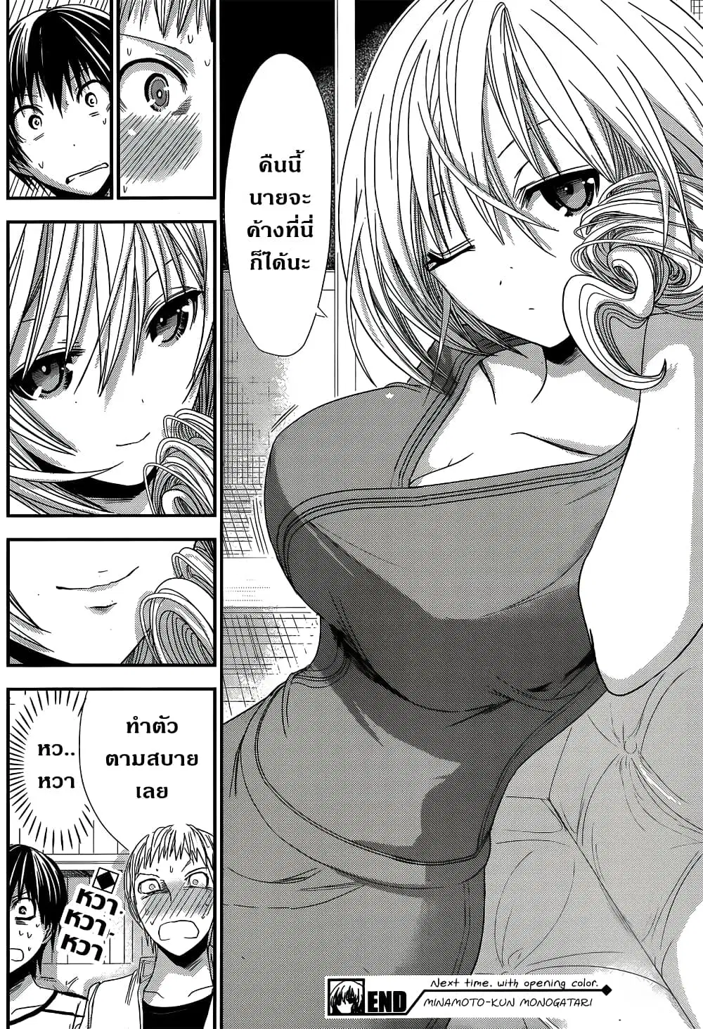 Minamoto-kun Monogatari ตอนที่ 96 — หน้า 8 จาก 9