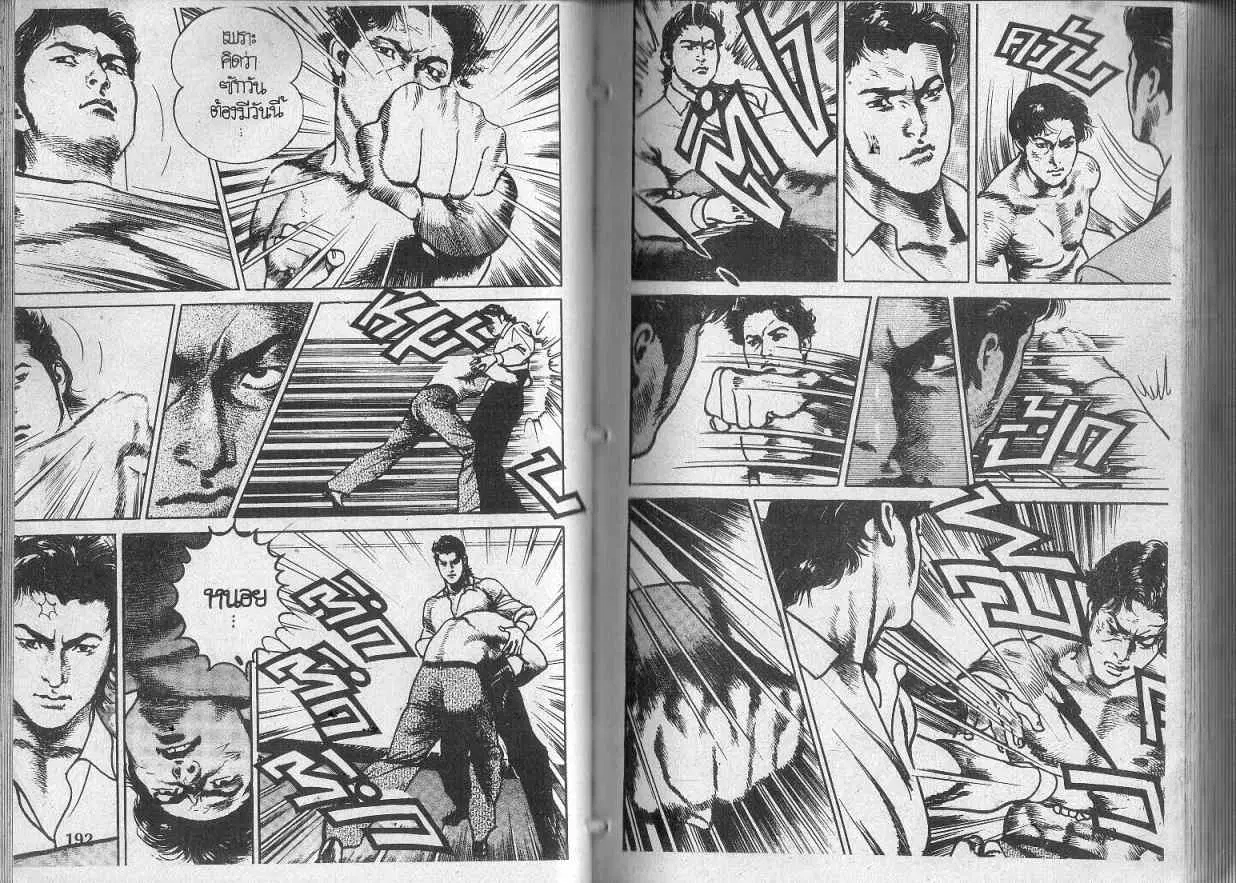 Heat ตอนที่ 110 — หน้า 6 จาก 13