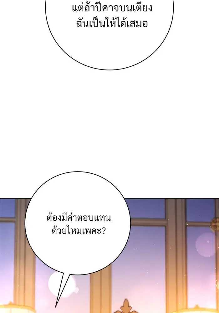 To My Husband’s Mistress ตอนที่ 62 — หน้า 85 จาก 109