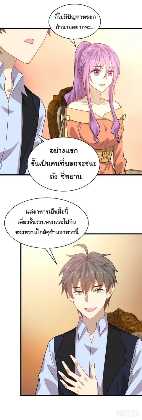Immortal Swordsman in the Reverse World ตอนที่ 37 — หน้า 19 จาก 23