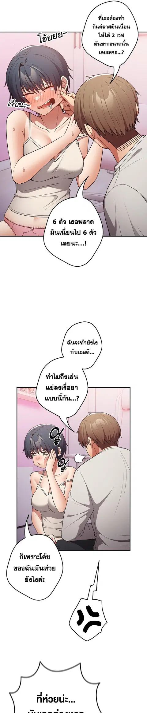 That’s Not How You Do It ตอนที่ 33 — หน้า 17 จาก 33