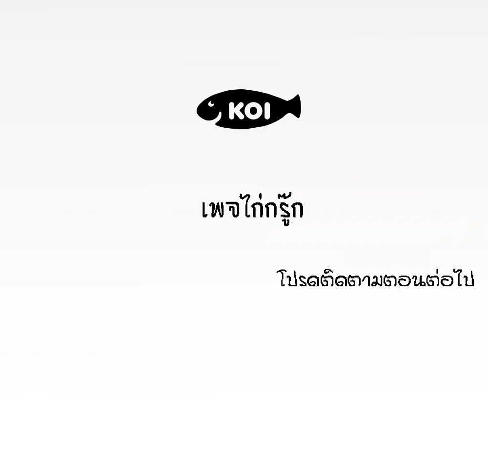My Aunt ตอนที่ 65 — หน้า 18 จาก 19