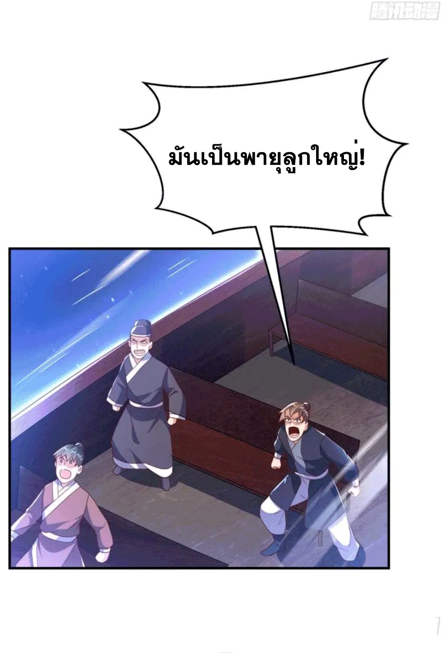 Wu Ni ตอนที่ 248 — หน้า 28 จาก 38