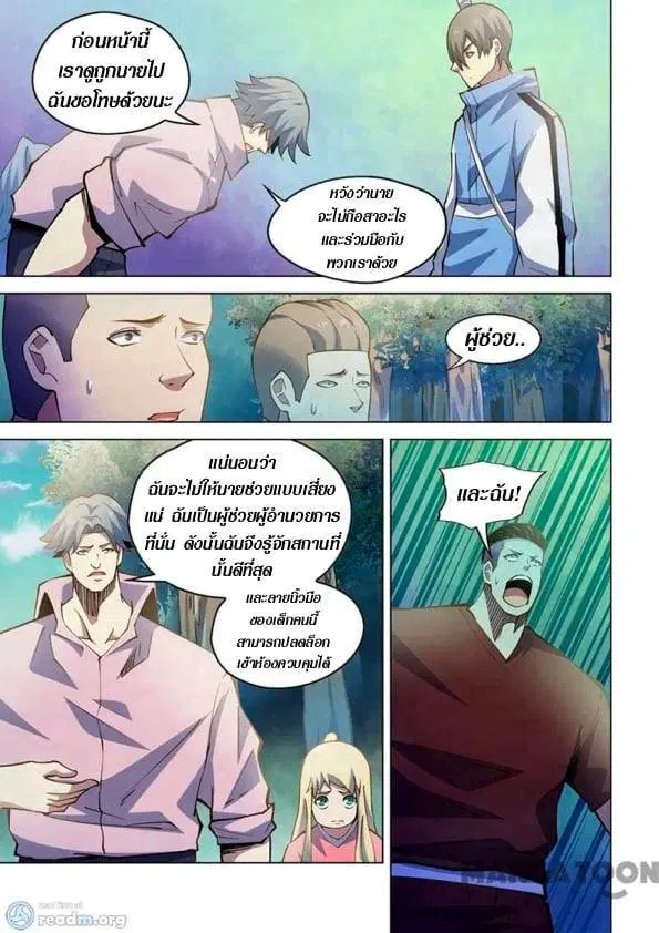 The Last Human ตอนที่ 253 — หน้า 11 จาก 13