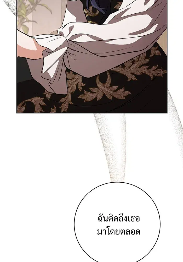 To My Husband’s Mistress ตอนที่ 83 — หน้า 62 จาก 109