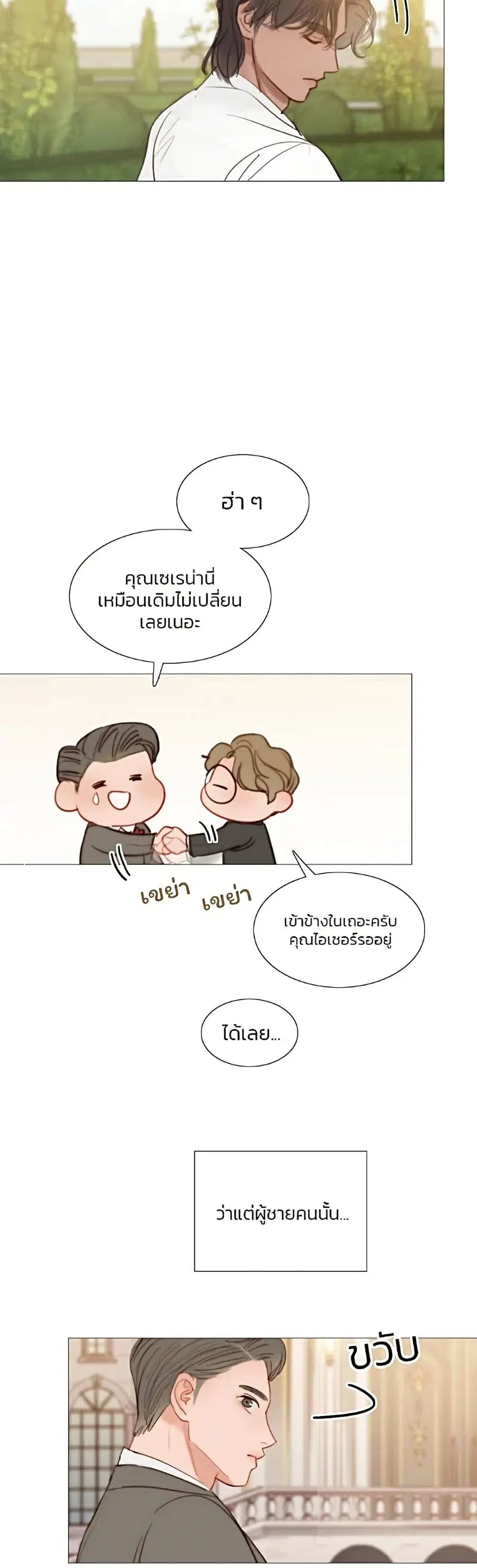 Serena ตอนที่ 9 — หน้า 6 จาก 52