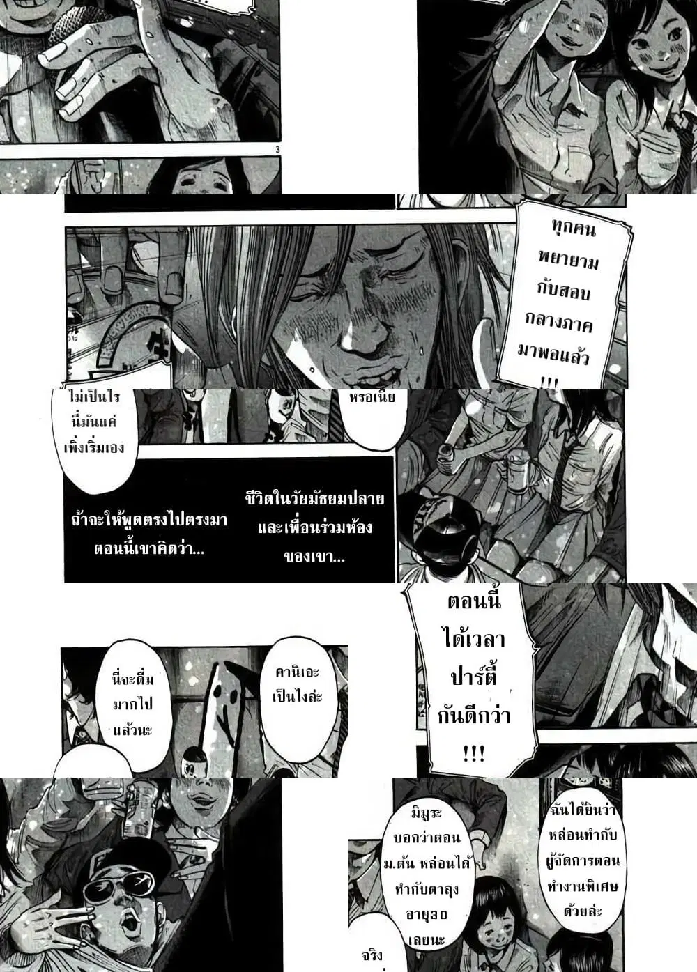 Oyasumi Punpun ตอนที่ 55 — หน้า 3 จาก 11