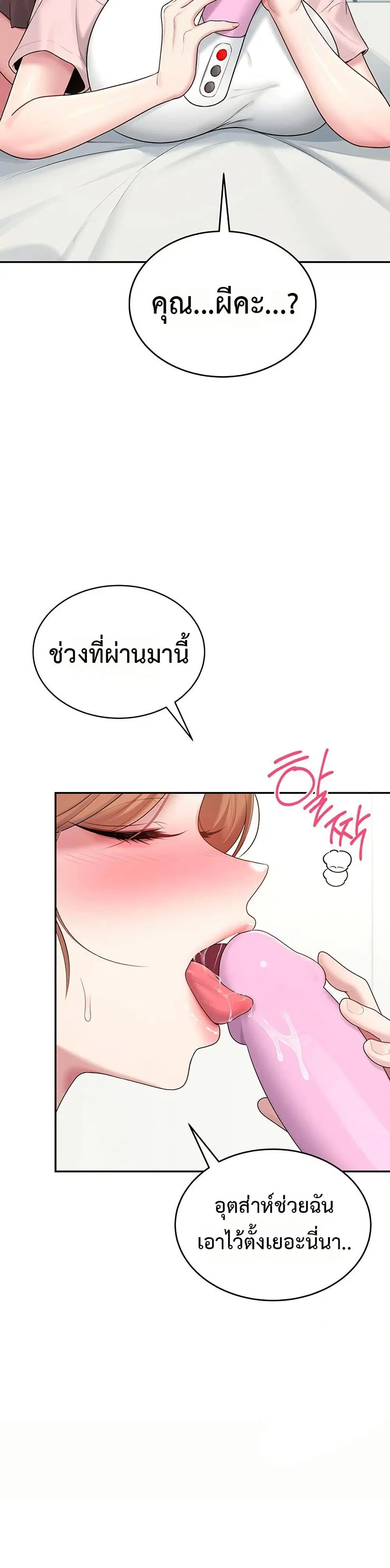 Wireless Touch ตอนที่ 16 — หน้า 41 จาก 51
