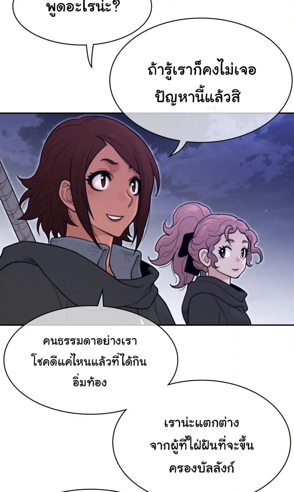 Perfect Half ตอนที่ 161 — หน้า 18 จาก 40