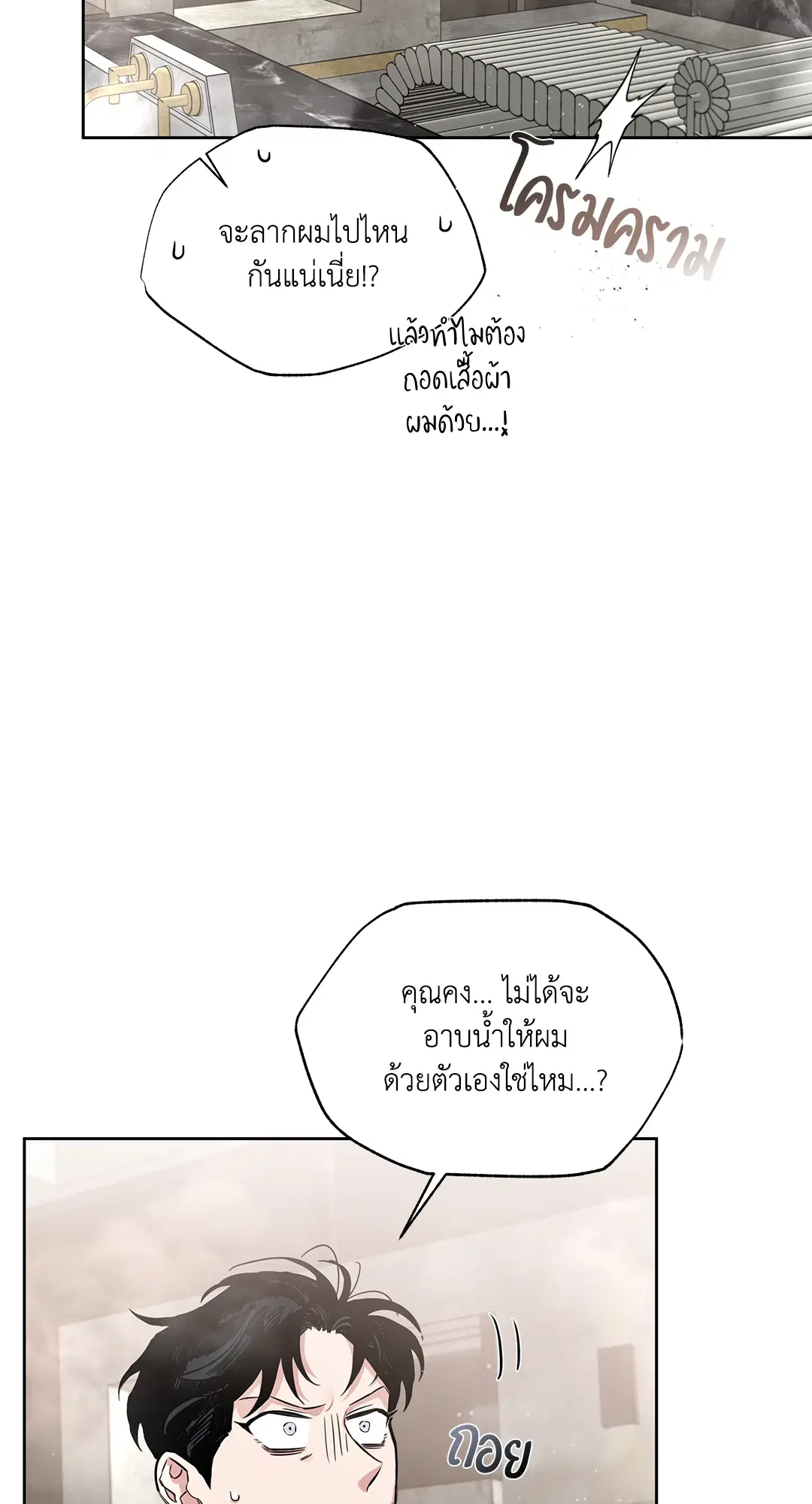 Roses and Champagne ตอนที่ 52.02 — หน้า 68 จาก 89