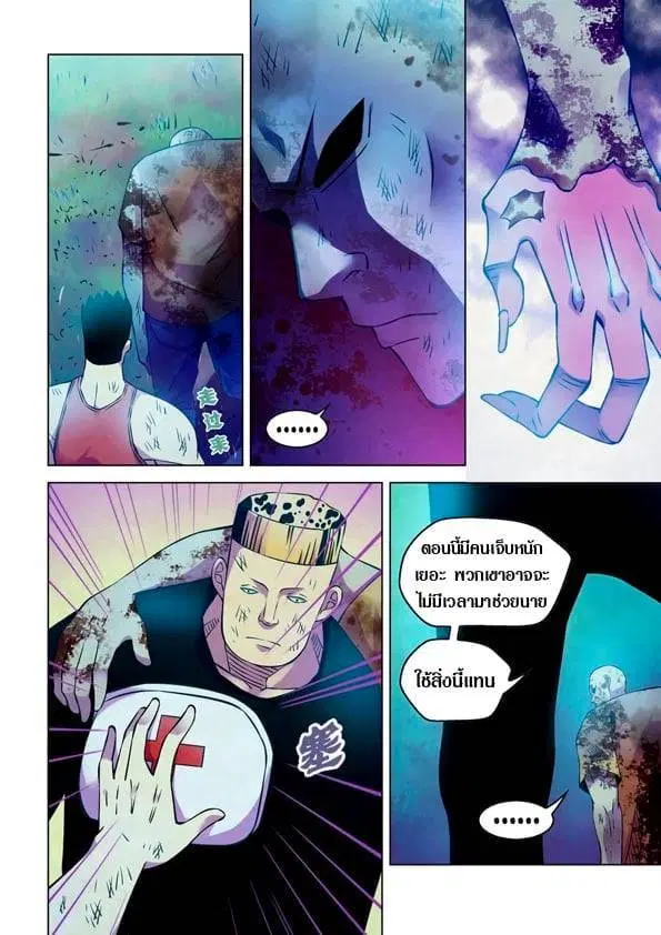 The Last Human ตอนที่ 231 — หน้า 10 จาก 16