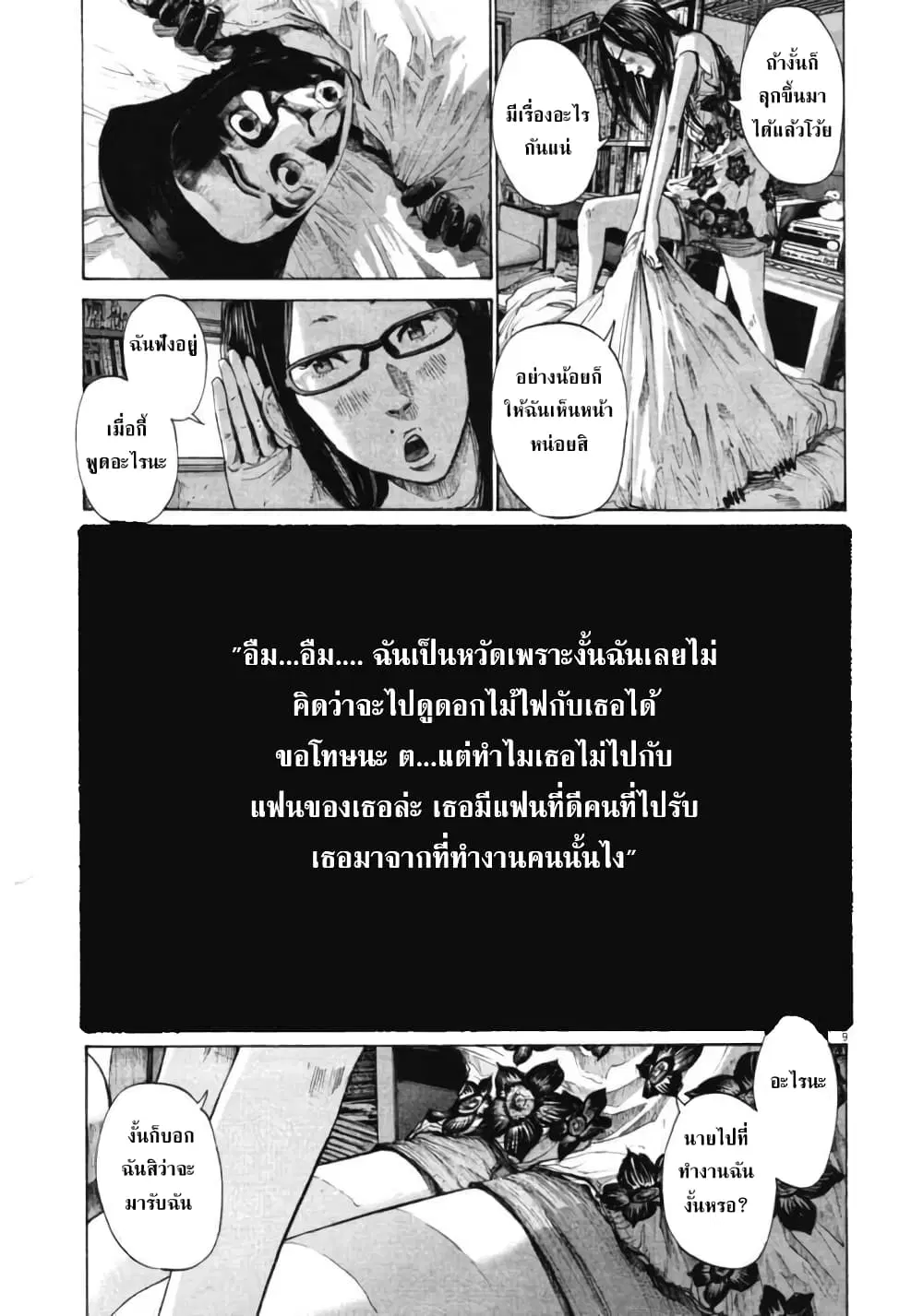 Oyasumi Punpun ตอนที่ 86 — หน้า 9 จาก 19