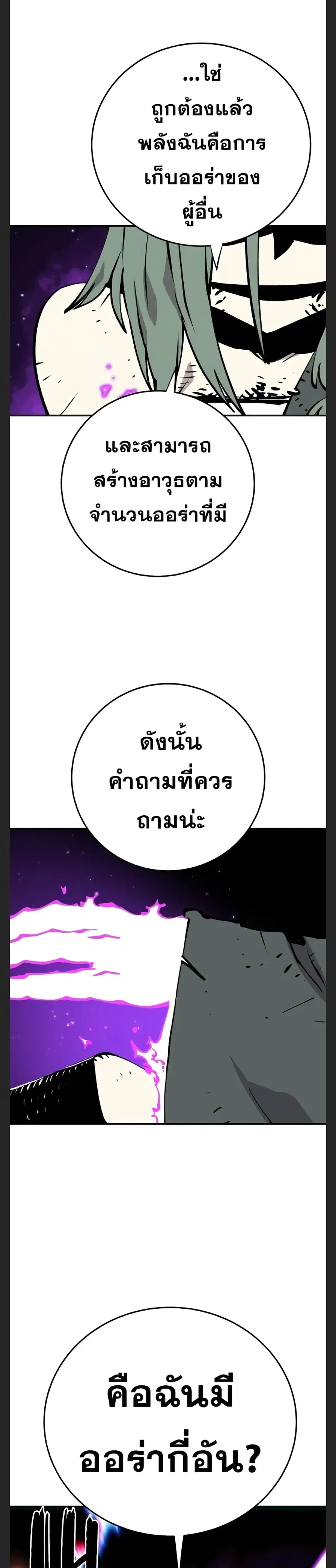 The Player ตอนที่ 106 — หน้า 27 จาก 40