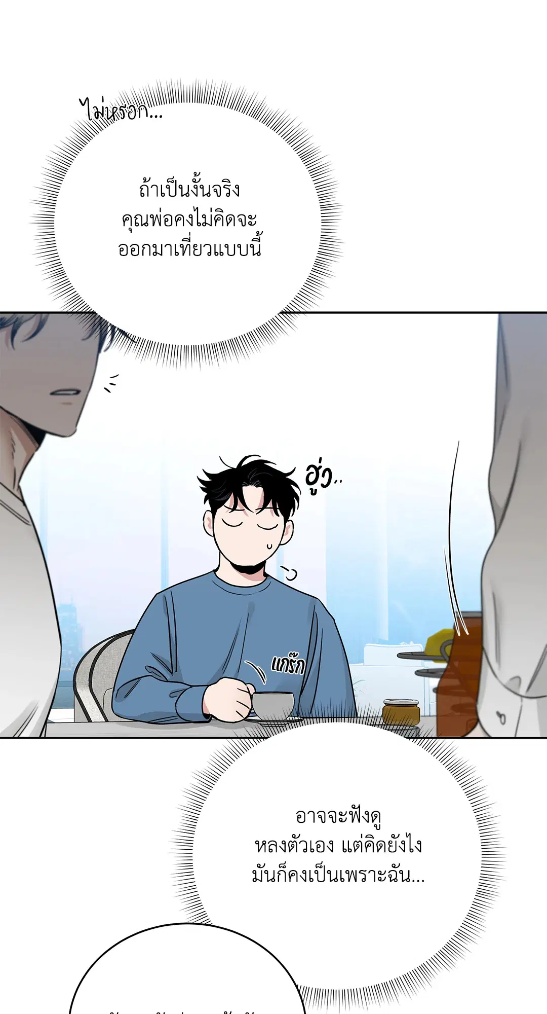 Roses and Champagne ตอนที่ 52.16 — หน้า 7 จาก 95