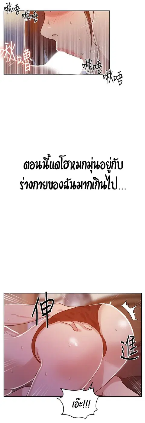Secret Class ตอนที่ 21 — หน้า 16 จาก 56