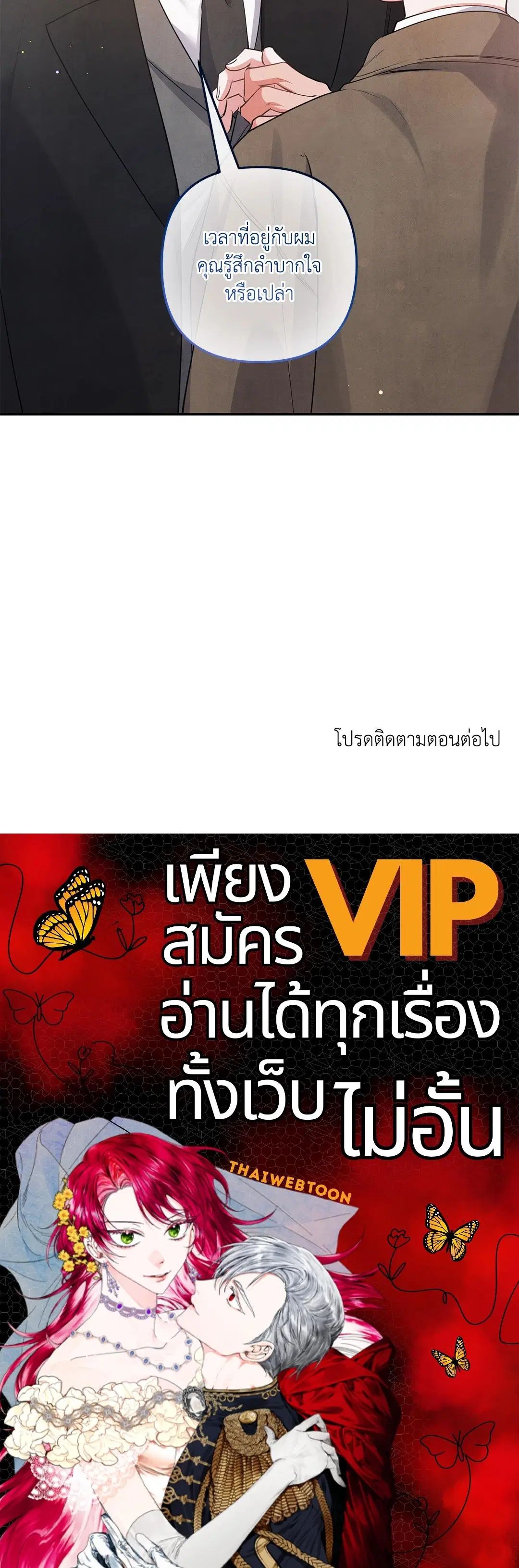 Roses and Champagne ตอนที่ 57 — หน้า 63 จาก 63