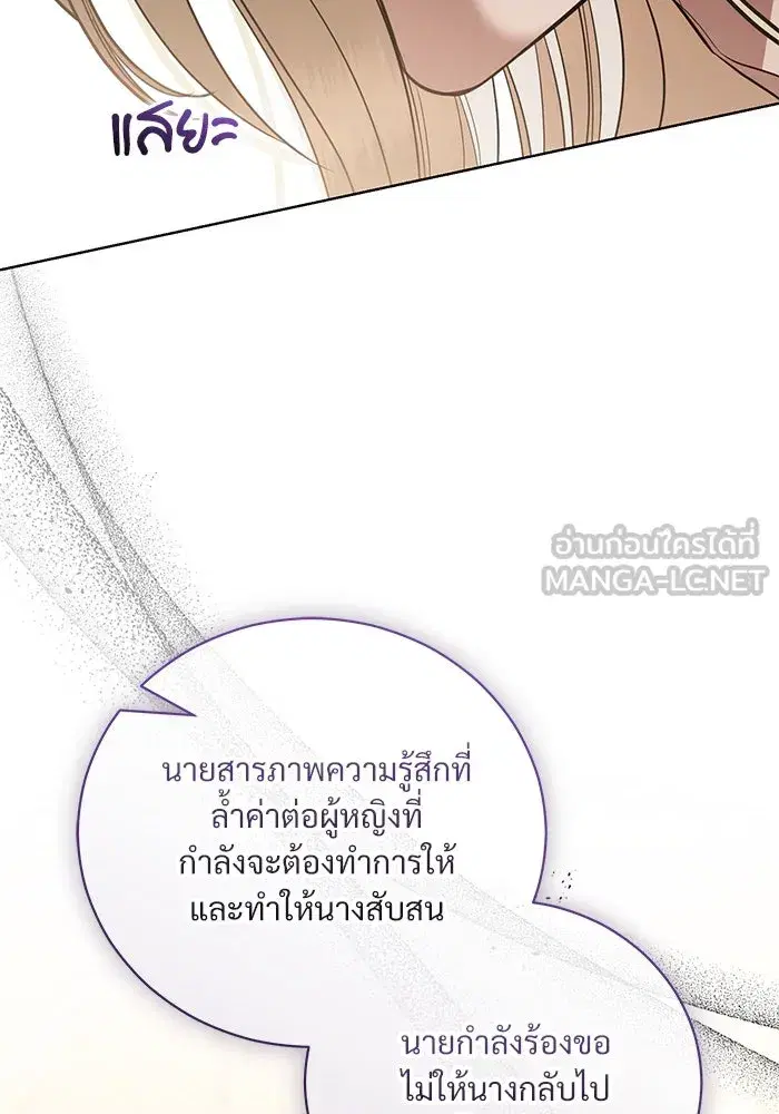To My Husband’s Mistress ตอนที่ 38 — หน้า 15 จาก 108