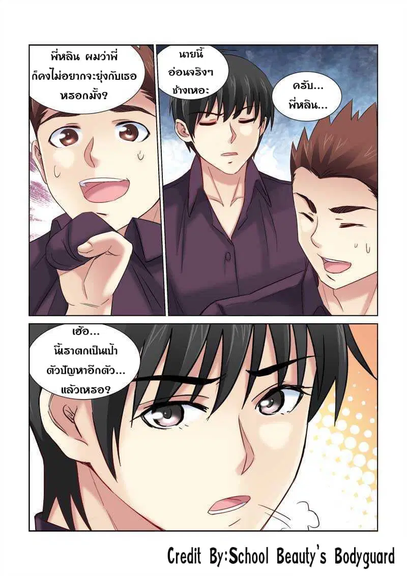 School Beauty’s Bodyguard ตอนที่ 156 — หน้า 7 จาก 8