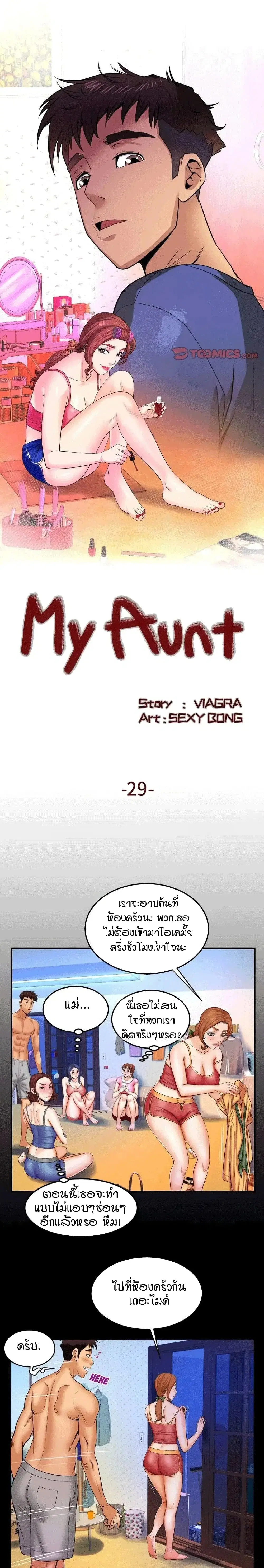 My Aunt ตอนที่ 29 — หน้า 1 จาก 17