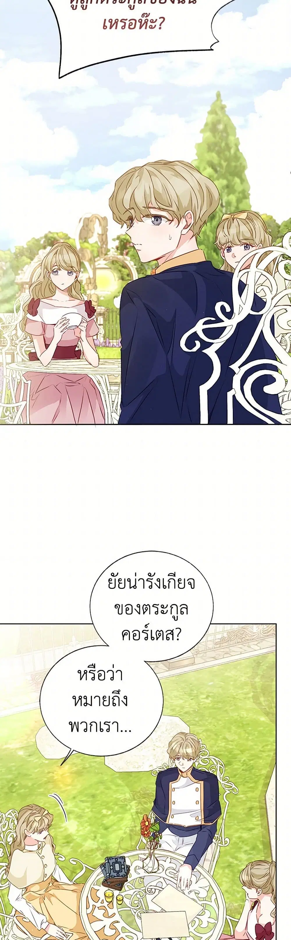 Stealing the Lady’s Heart ตอนที่ 56 — หน้า 14 จาก 37