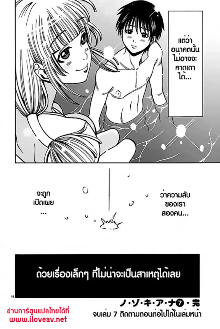Nozoki Ana ตอนที่ 63 — หน้า 19 จาก 22