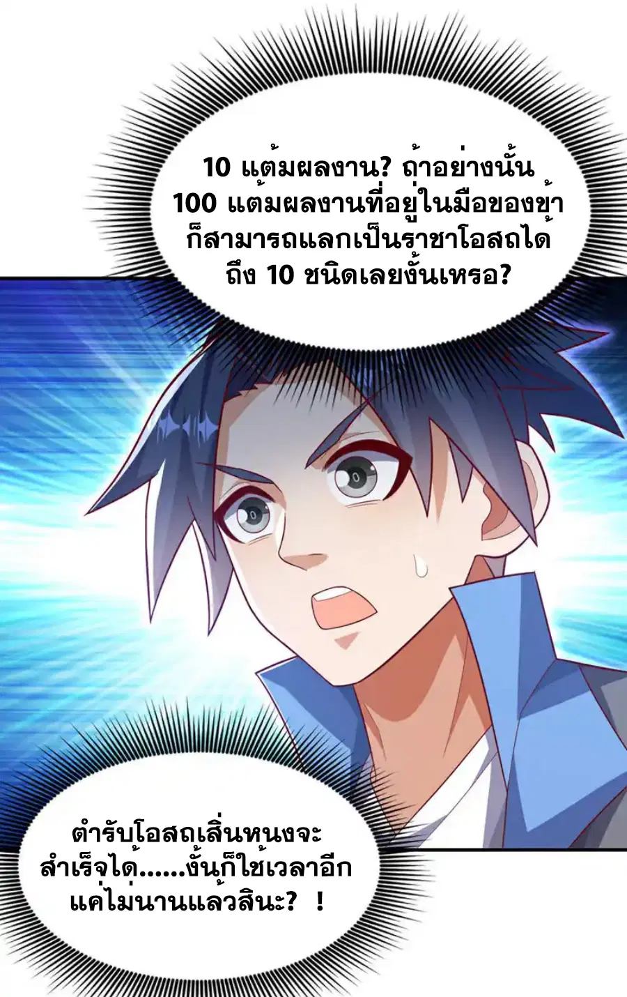 Wu Ni ตอนที่ 441 — หน้า 32 จาก 35