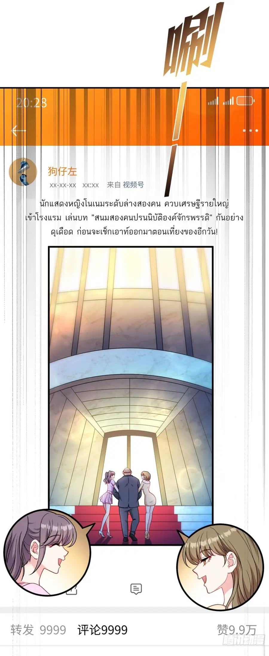 Became a Billionaire After Dog Licking Improperly ตอนที่ 85 — หน้า 32 จาก 43