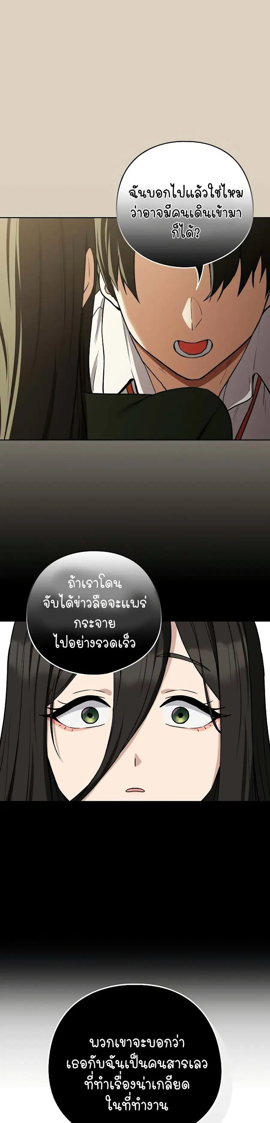 After Work Love Affairs ตอนที่ 26 — หน้า 23 จาก 30